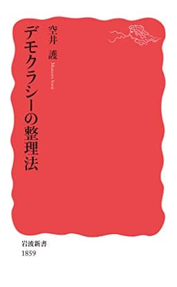 ジョブ型雇用社会とは何か 正社員体制の矛盾と転機