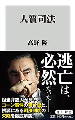 Hostage Justice (人質司法)