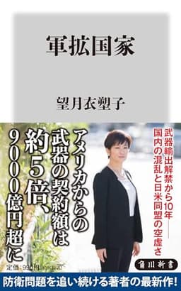 軍拡国家