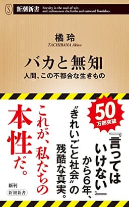 バカと無知——人間、この不都合な生きもの