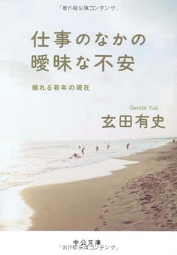 仕事のなかの曖昧な不安