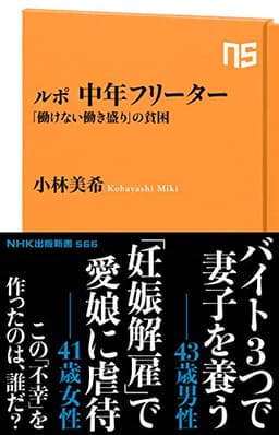 ルポ 中年フリーター — 「働けない働き盛り」の貧困