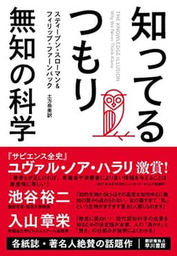 知ってるつもり——無知の科学