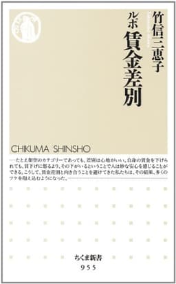 ルポ賃金差別