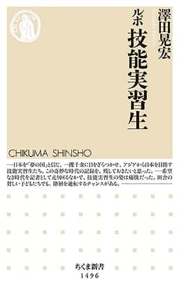 ルポ 技能実習生