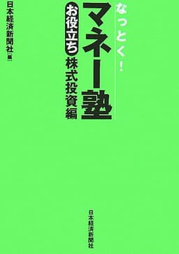 日本の不平等 ── 格差社会の幻想と未来