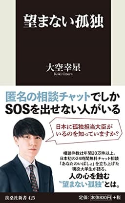 望まない孤独