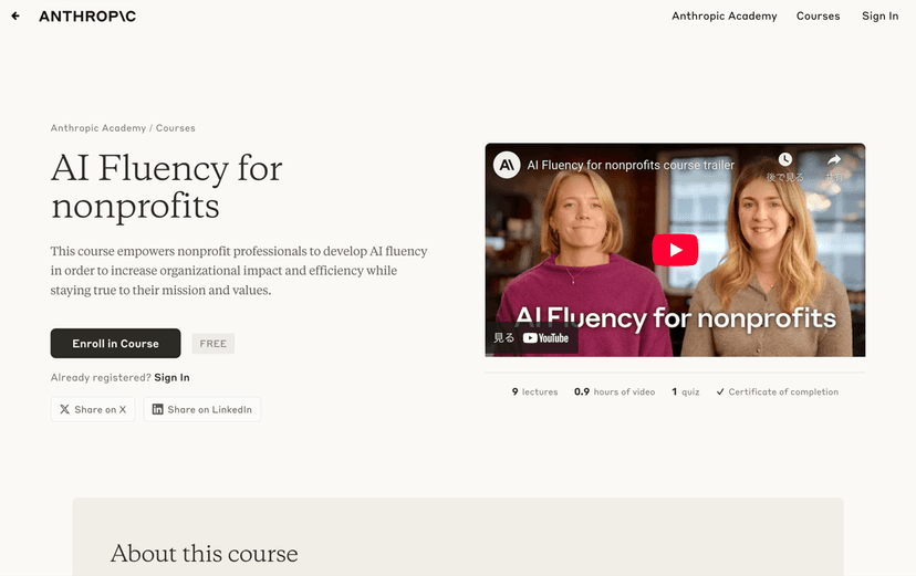 NPO向け無料AIリテラシー講座「AI Fluency for Nonprofits」のご紹介