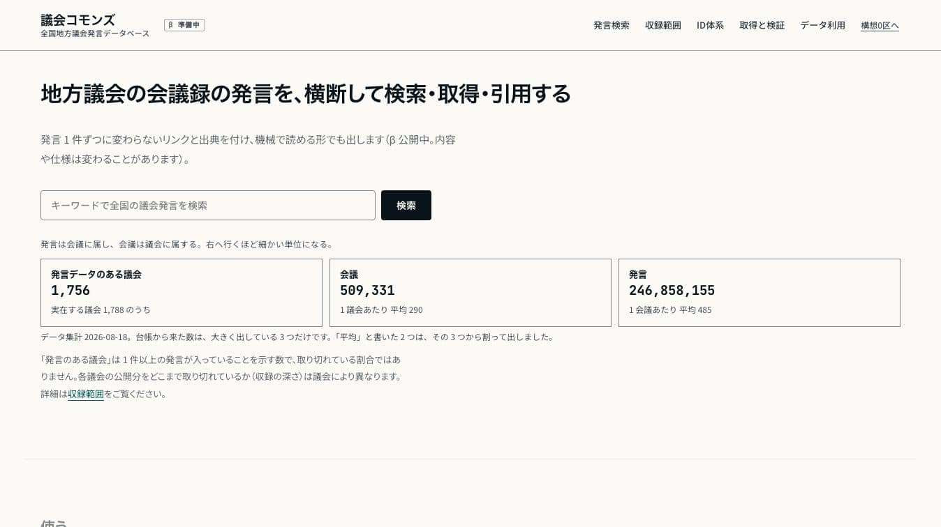 Screenshot of the Gikai Commons home page (16 September 2026)