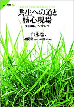 市民社会論: 理論と実証の最前線