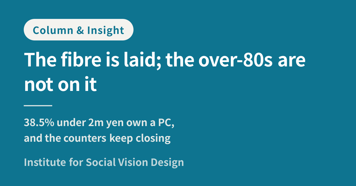 Digital Divide 2026 — The Paradox of DX Leaving Behind Those It Should ...