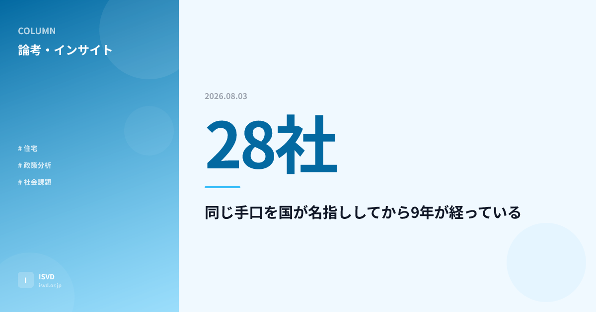 マンション修繕の受注調整疑いで28社に立ち入り — 国は9年前に手口を名指しし、944事例分の相場まで公表していた