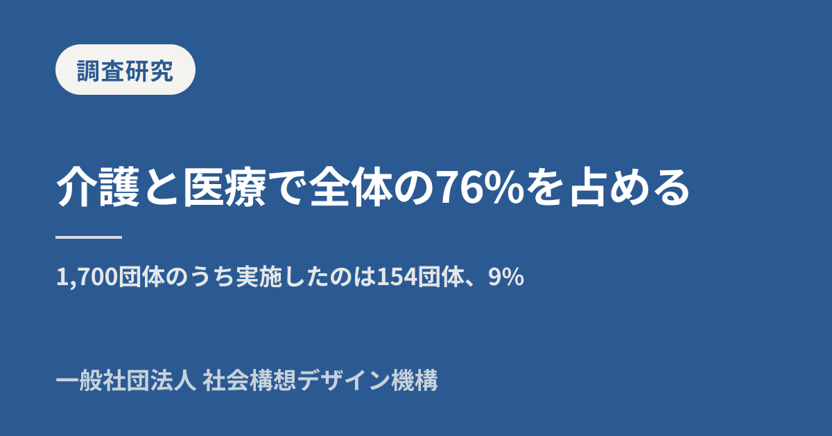 PFS普及率9%の構造分析 — 制度・資金・ガイドラインが揃っても自治体が踏み出せない理由 — 一般社団法人社会構想デザイン機構